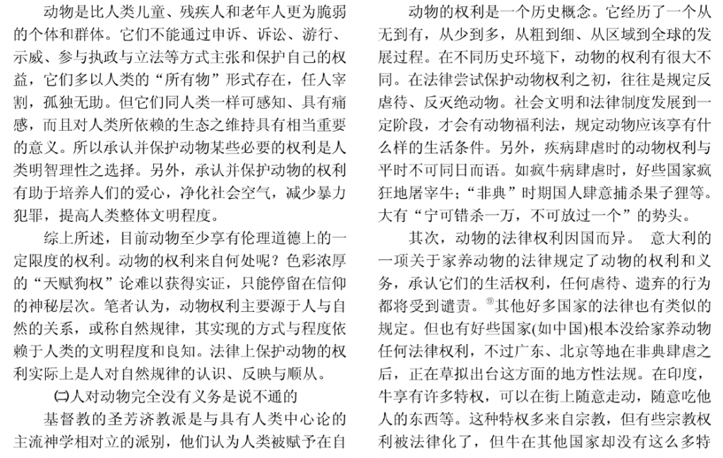关于动物权利的法学思考——兼论中国动物保护法的构建