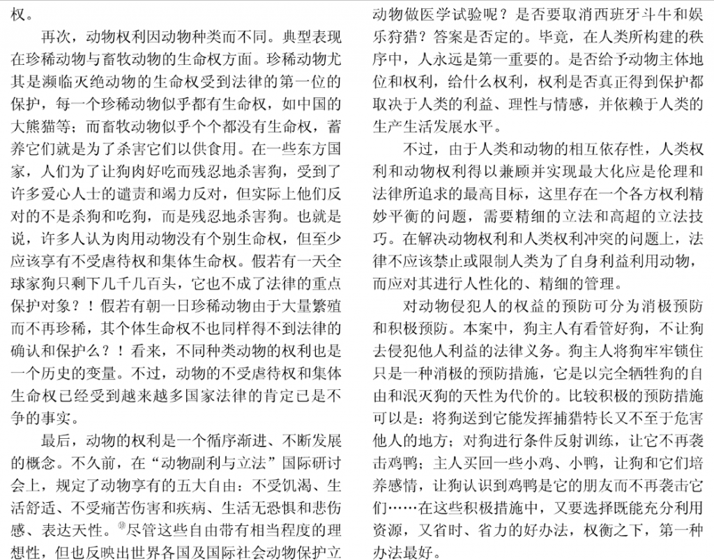 关于动物权利的法学思考——兼论中国动物保护法的构建