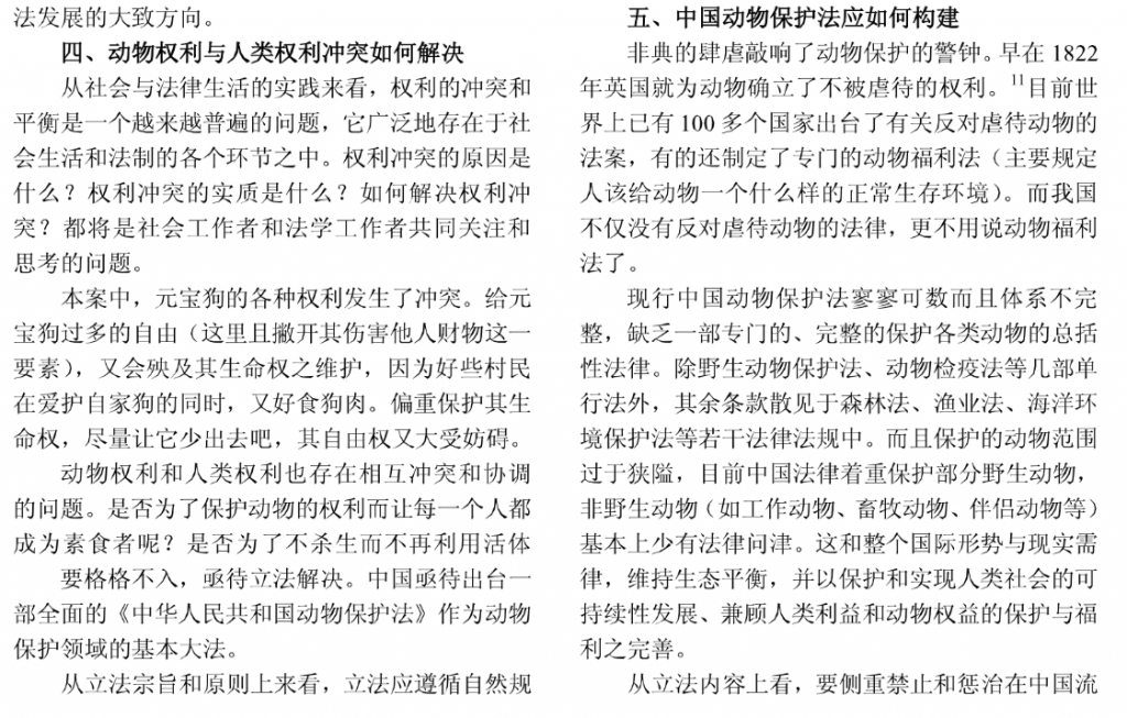 关于动物权利的法学思考——兼论中国动物保护法的构建