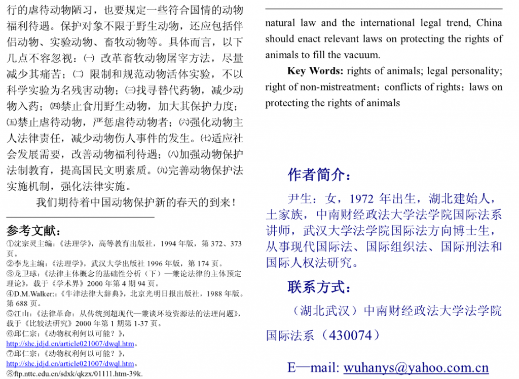 关于动物权利的法学思考——兼论中国动物保护法的构建