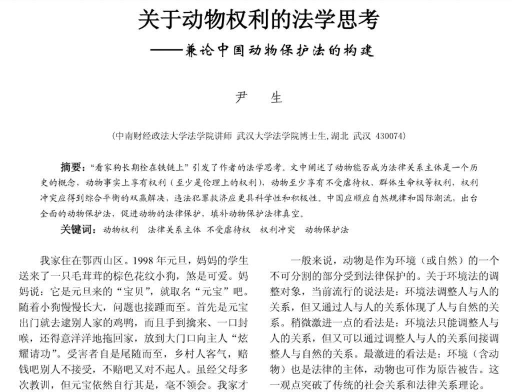 关于动物权利的法学思考——兼论中国动物保护法的构建