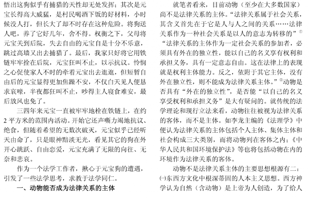 关于动物权利的法学思考——兼论中国动物保护法的构建