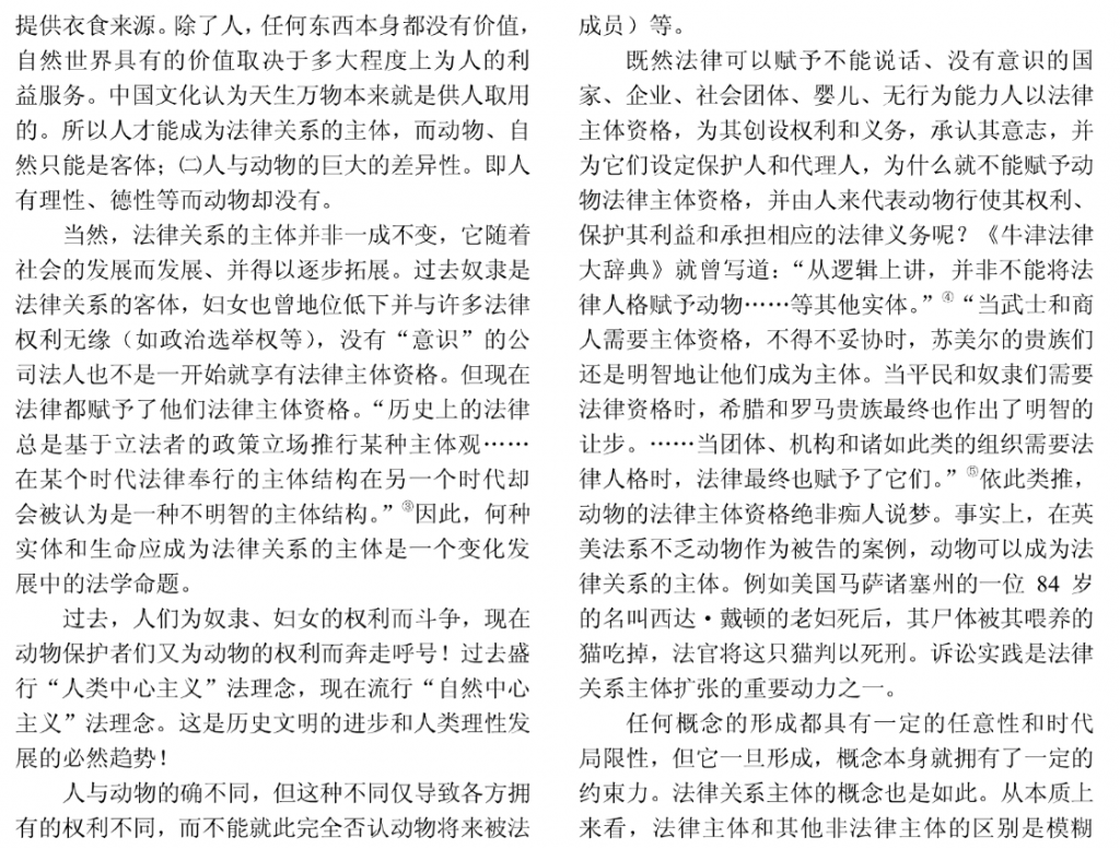 关于动物权利的法学思考——兼论中国动物保护法的构建