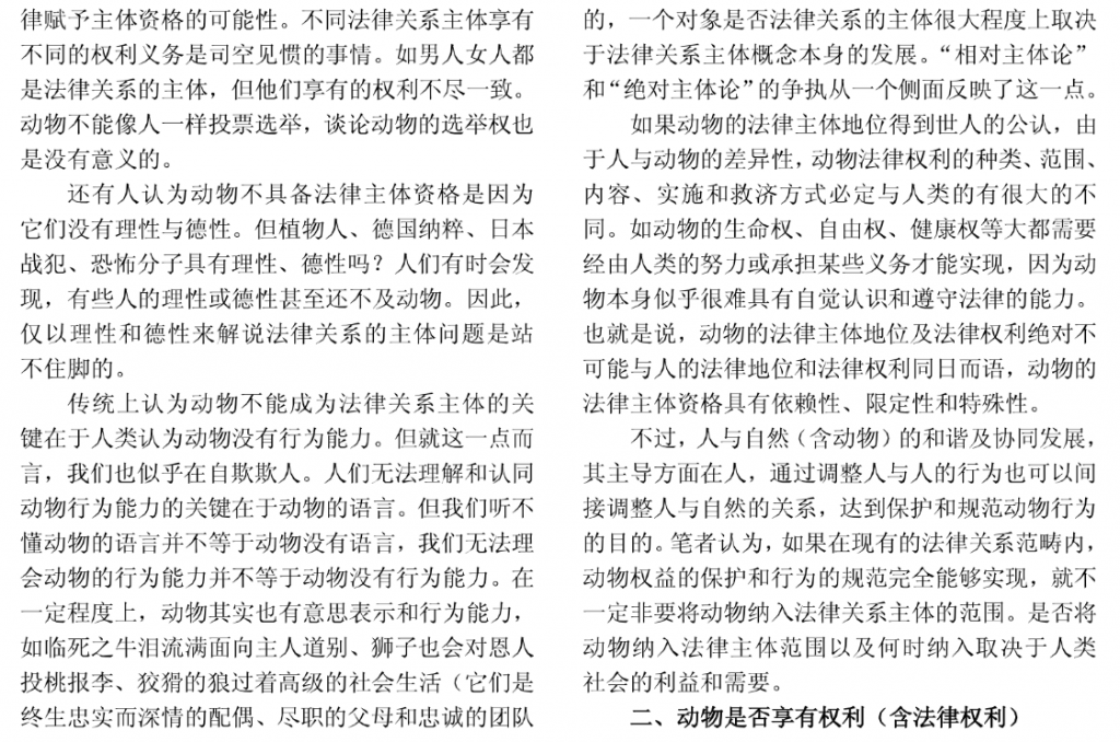 关于动物权利的法学思考——兼论中国动物保护法的构建