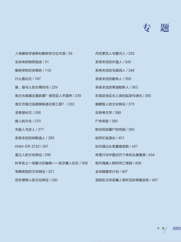 生物人类学（第二版）