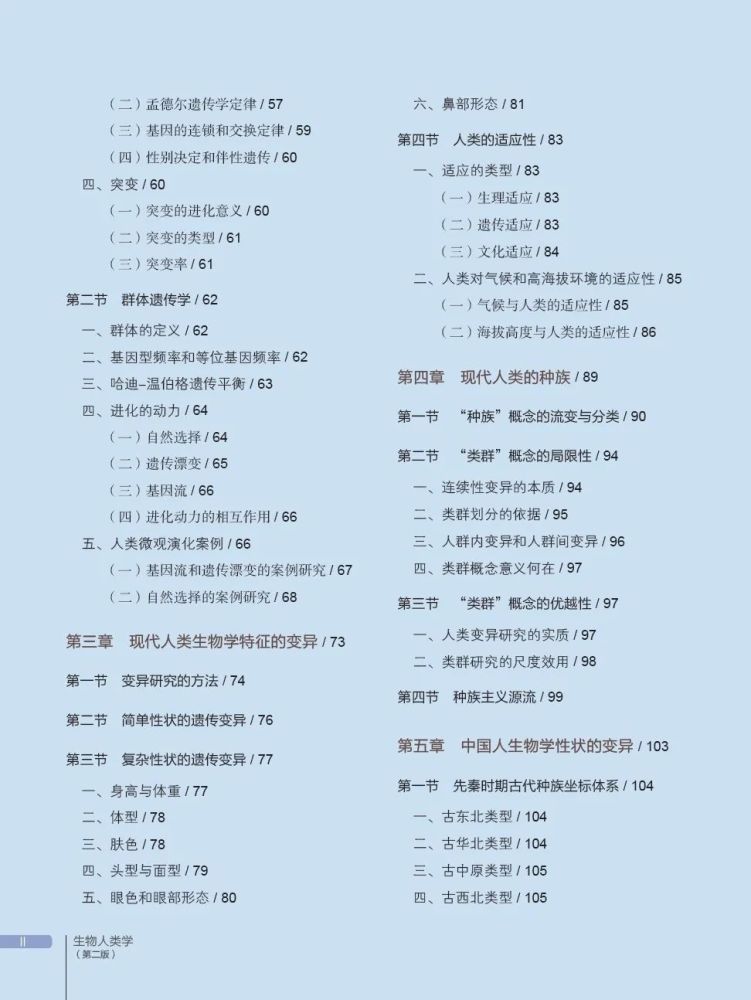 生物人类学（第二版）