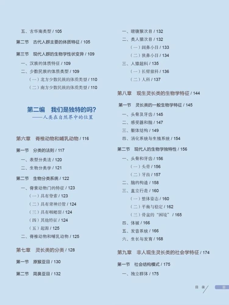 生物人类学（第二版）