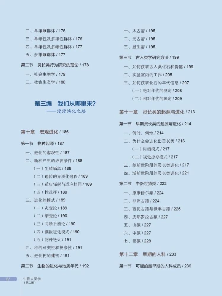 生物人类学（第二版）
